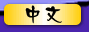 Click Here for Chinese